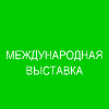 АгроКомплекс-2014