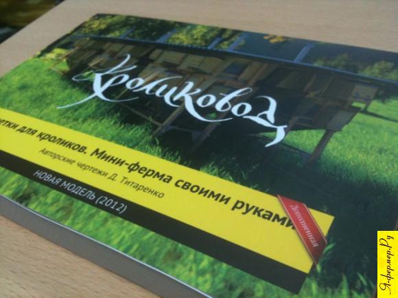 чертежи клетки «Кроликовод-2″