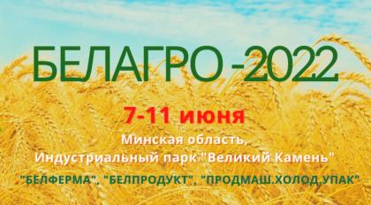 32-я международная выставка «Белагро – 2022»