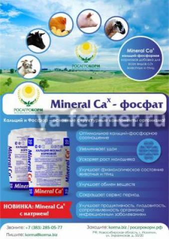 Фосфор кальций витамины для животных